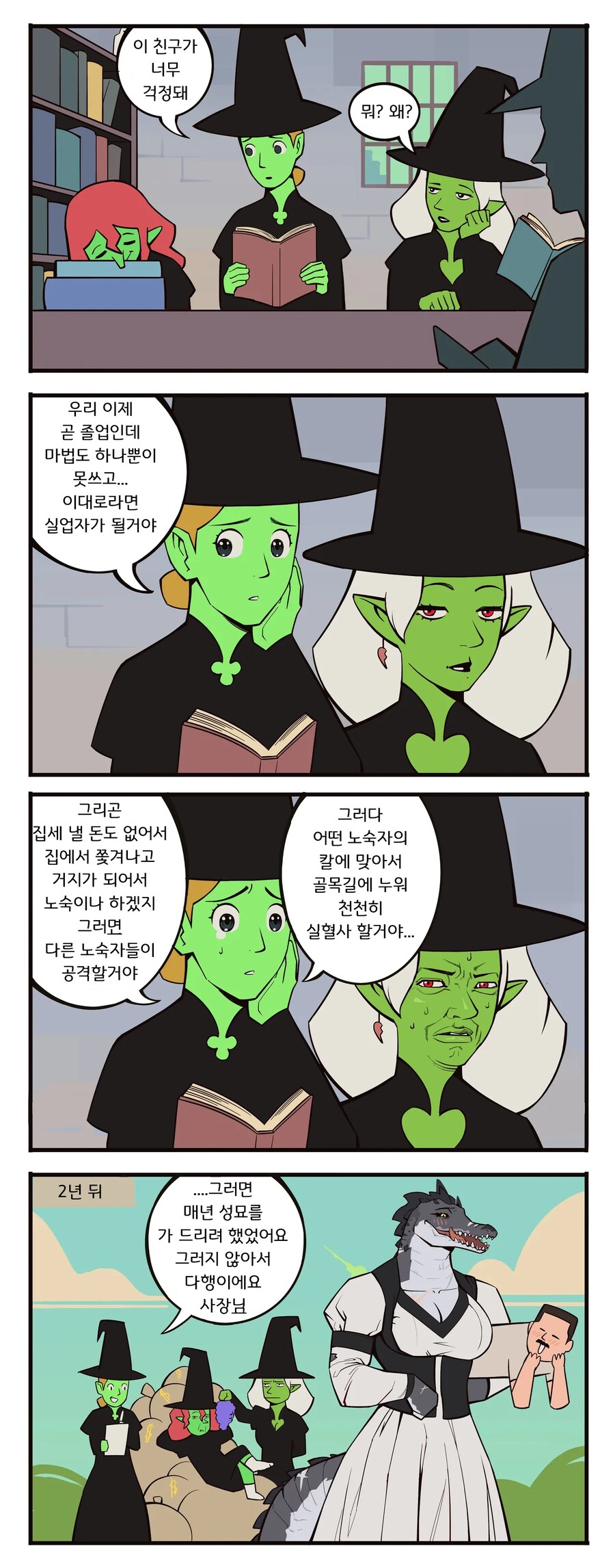 학창시절 찐따들에게 잘 해줘야 하는 이유 MANGA_1.png