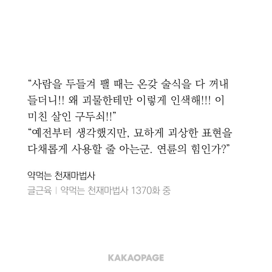 웹소) 약먹마 너무 재밌어_1.jpg