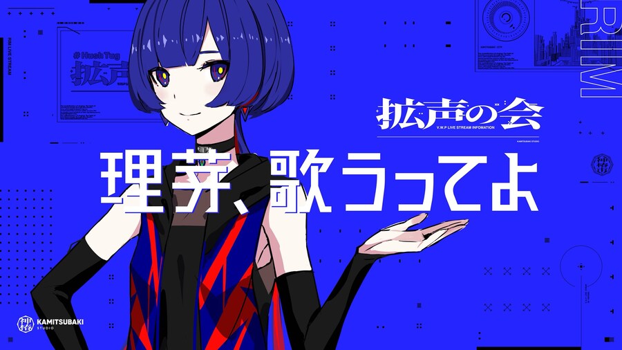 카미츠바키) 8시 리메 - Live2D 데뷔 우타와꾸 기획 "리메, 노래한대'_1.jpg