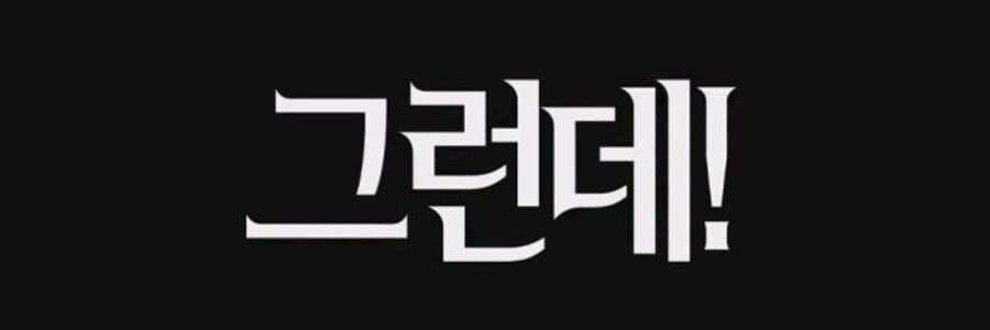 20년 전에 출시되었던 한국게임의 희망_2.jpg