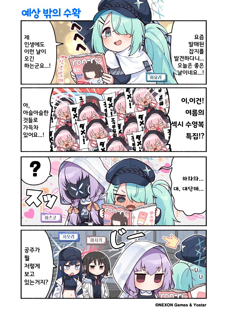 블루아카)아리우스 공식만화가 제일 재밌는듯_3.png