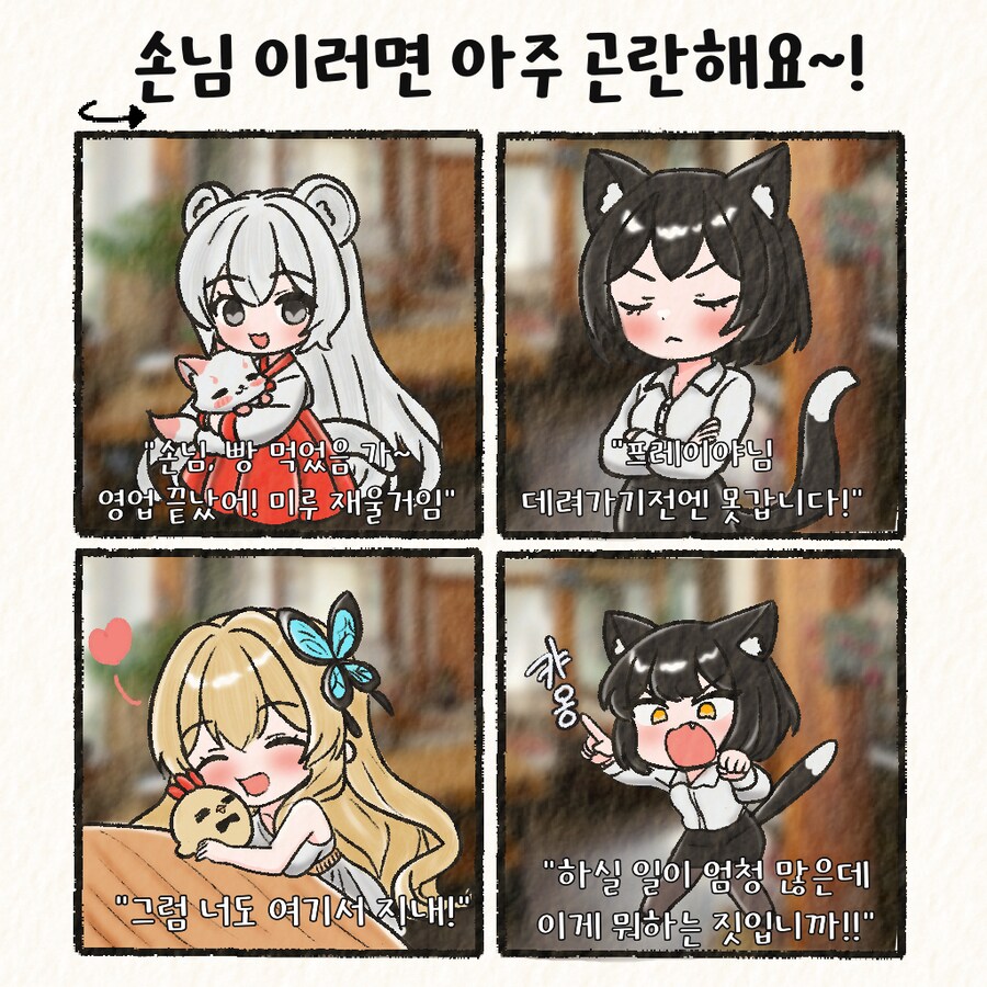(여우찻집)예쁜여우 보구가용! 여우찻집 464~466편!!_1.png