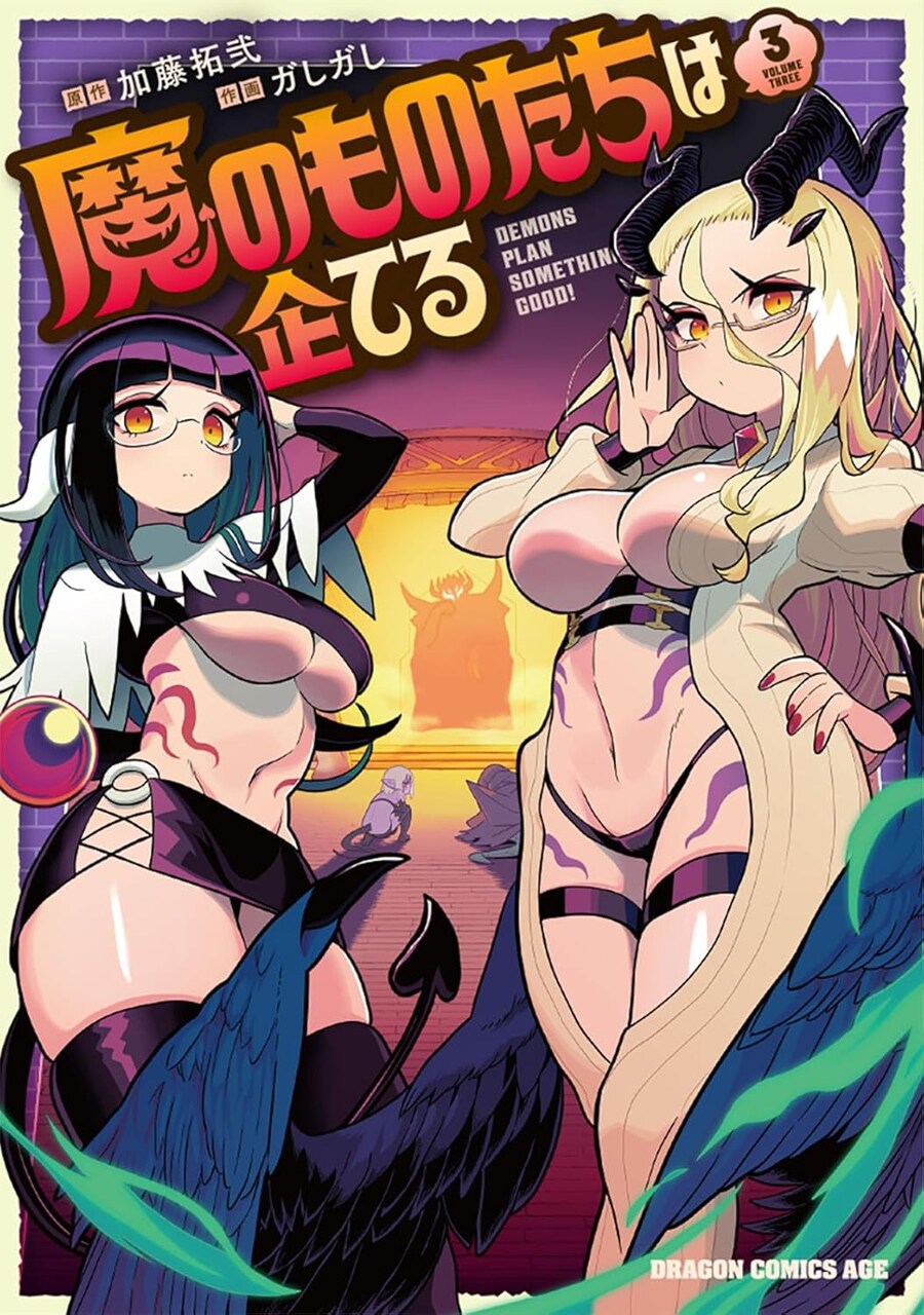 마물들은 계획한다 3권 표지_3.jpg