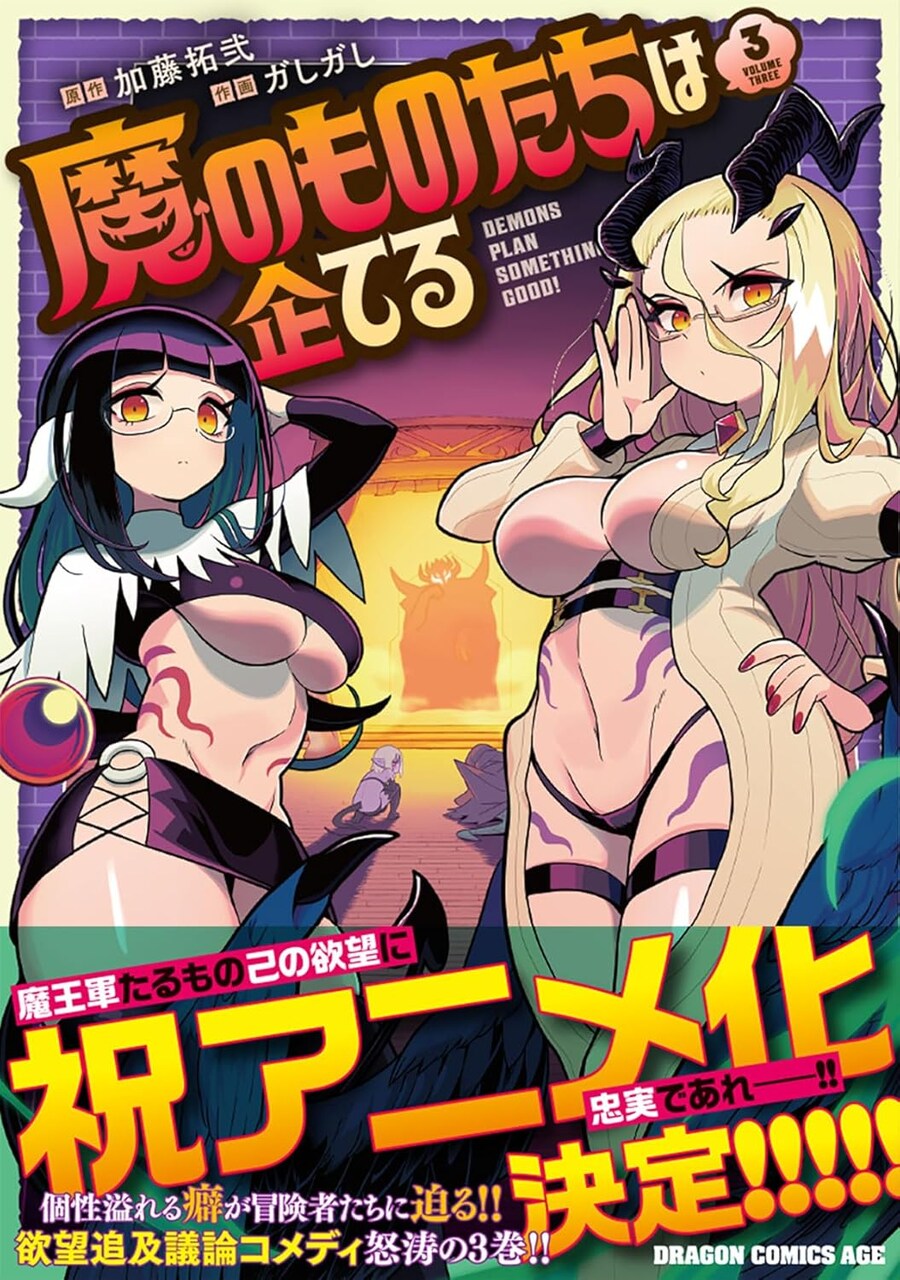 마물들은 계획한다 3권 표지_4.jpg