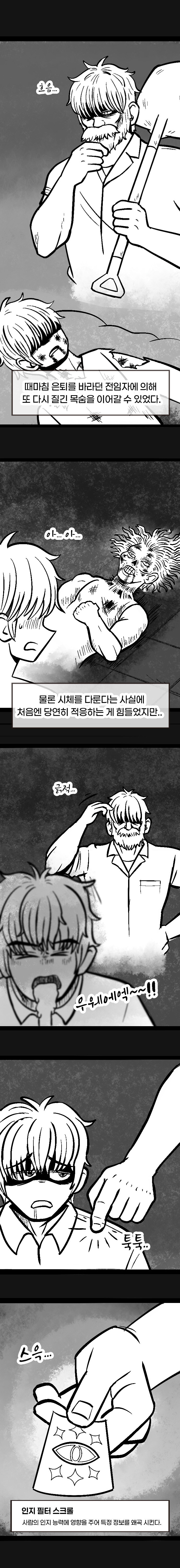 던전의 특수청소부는 복수를 꿈꾸지 않는다. -1화-_10.jpg