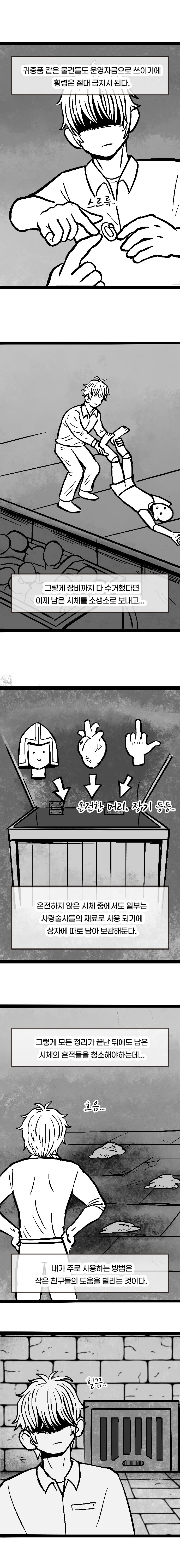 던전의 특수청소부는 복수를 꿈꾸지 않는다. -1화-_16.jpg