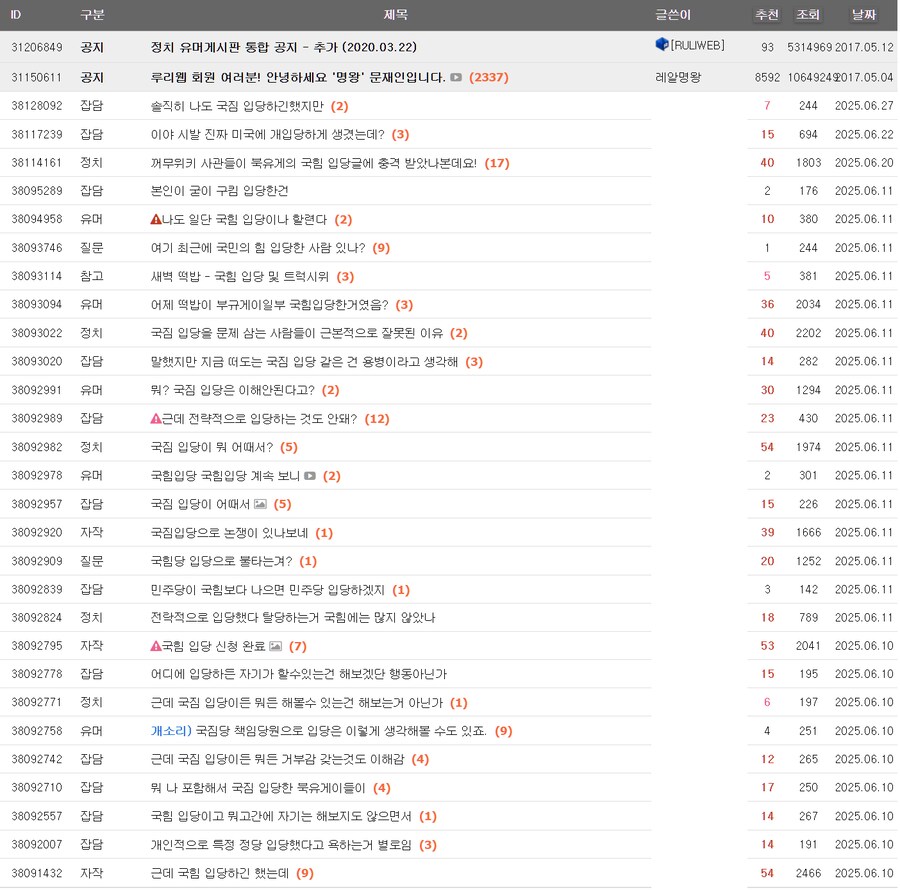 민주당 게시판 근황_1.png