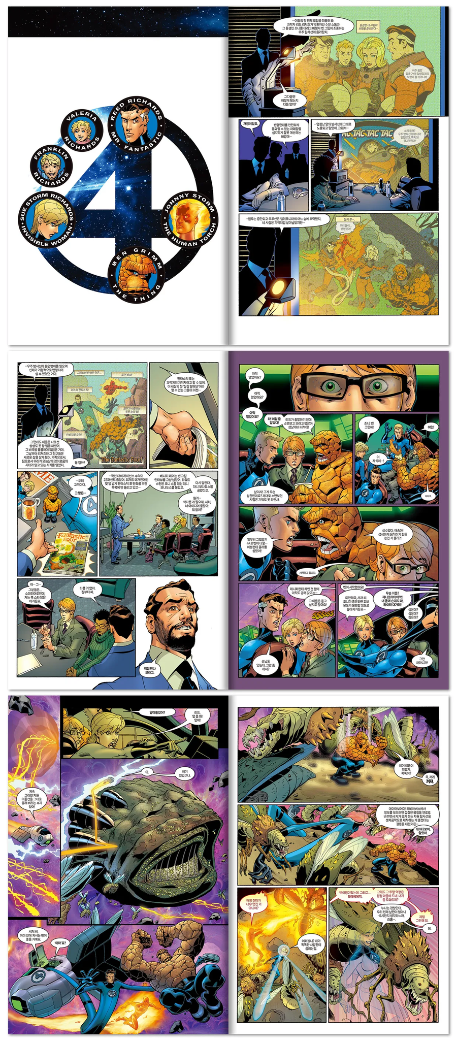 [텀블벅]마블 코믹스 판타스틱 포_4.webp