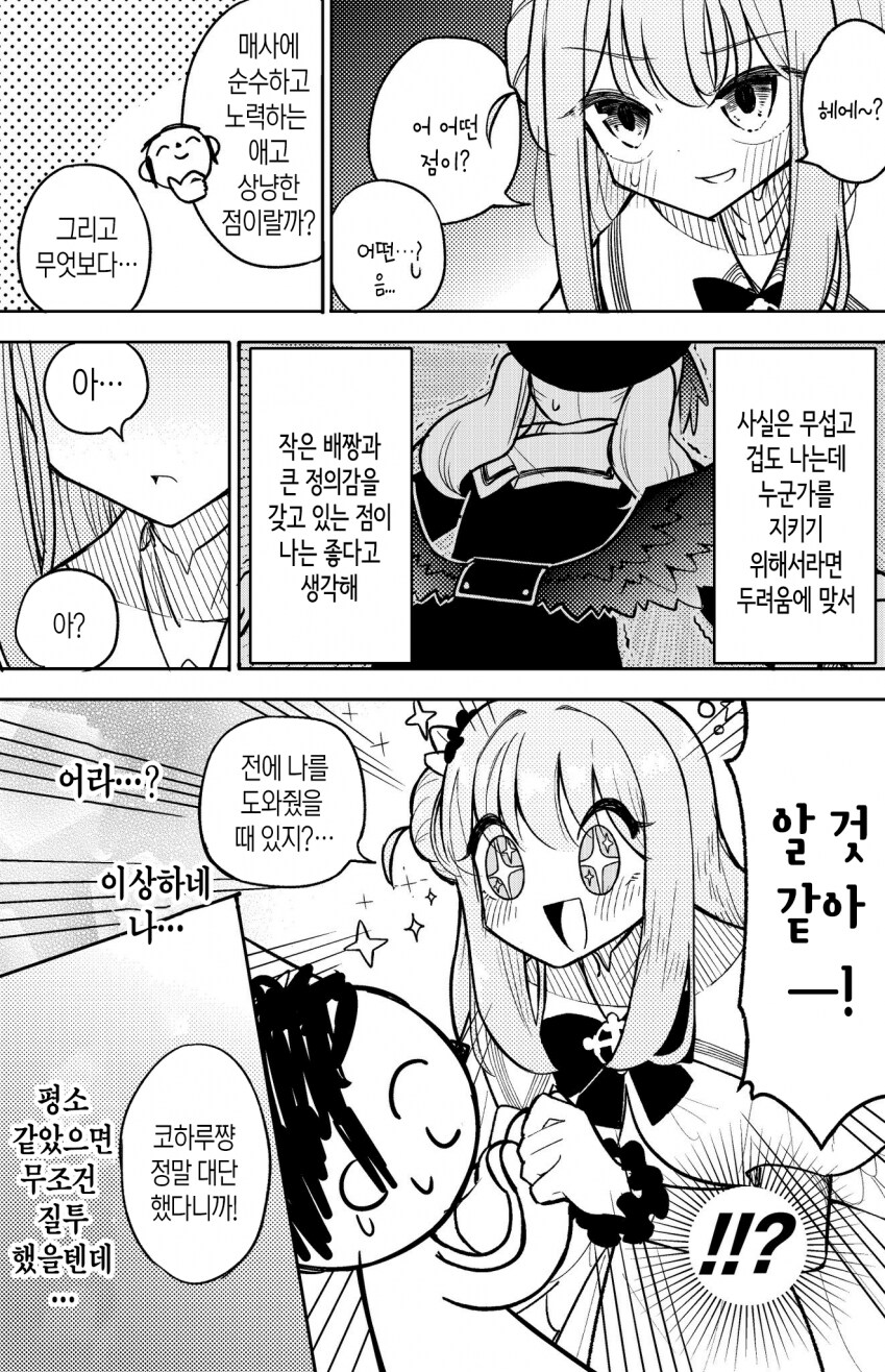 블루아카] 코하루를 너무너무 좋아하는 선새니와 미카_2.png