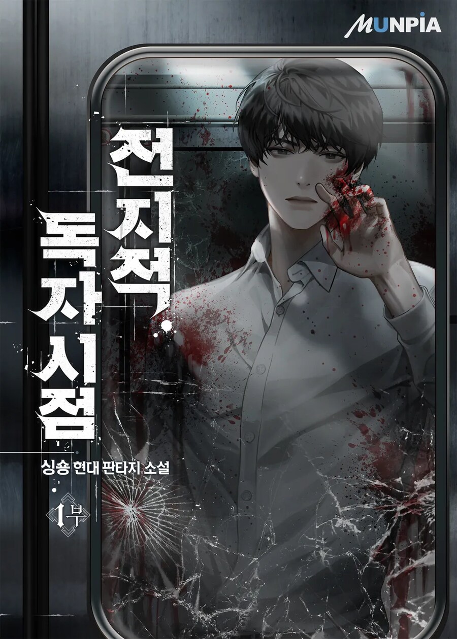 전독시) 기묘하기 그지없는 영화 각색_3.png