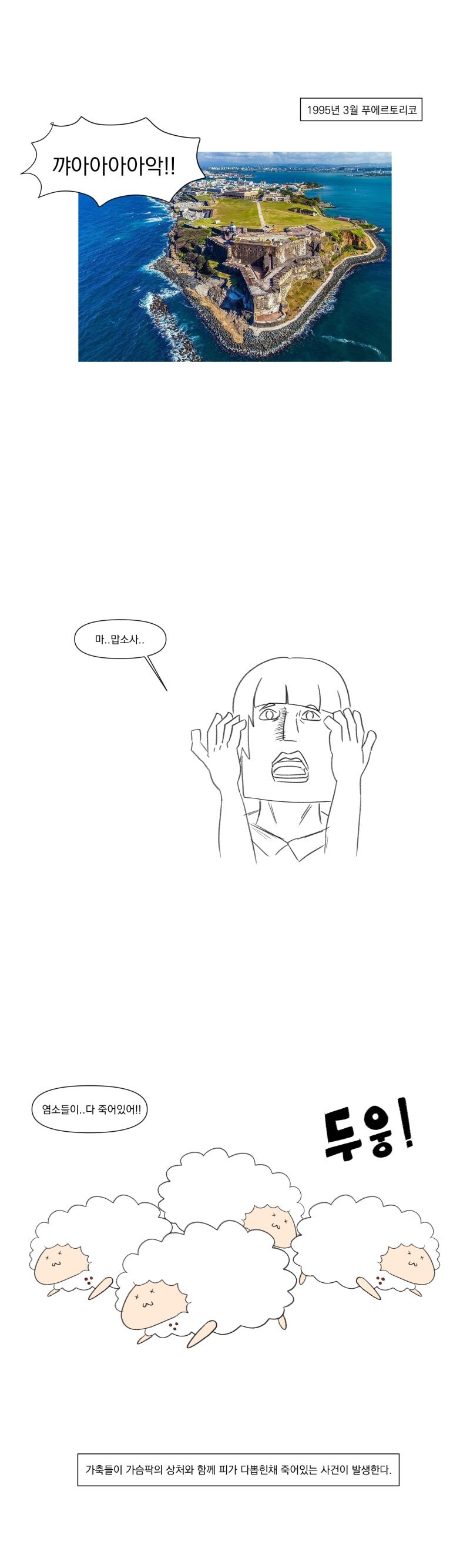 츄파카브라라는 피를 빠는 괴물의 진실.manhwa_1.jpg