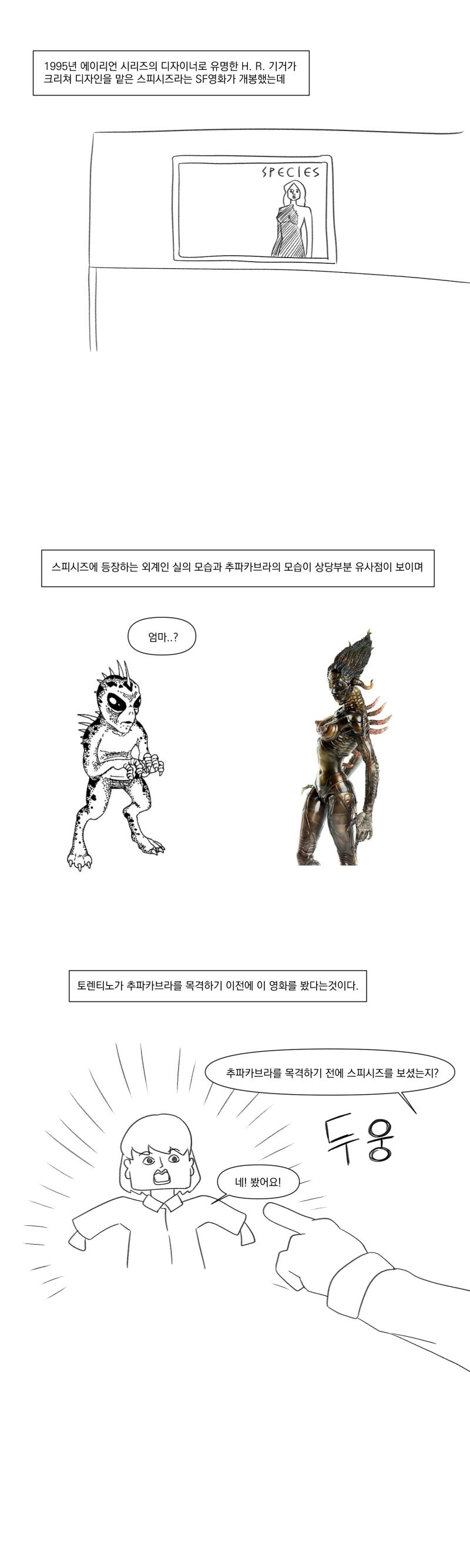 츄파카브라라는 피를 빠는 괴물의 진실.manhwa_6.jpg