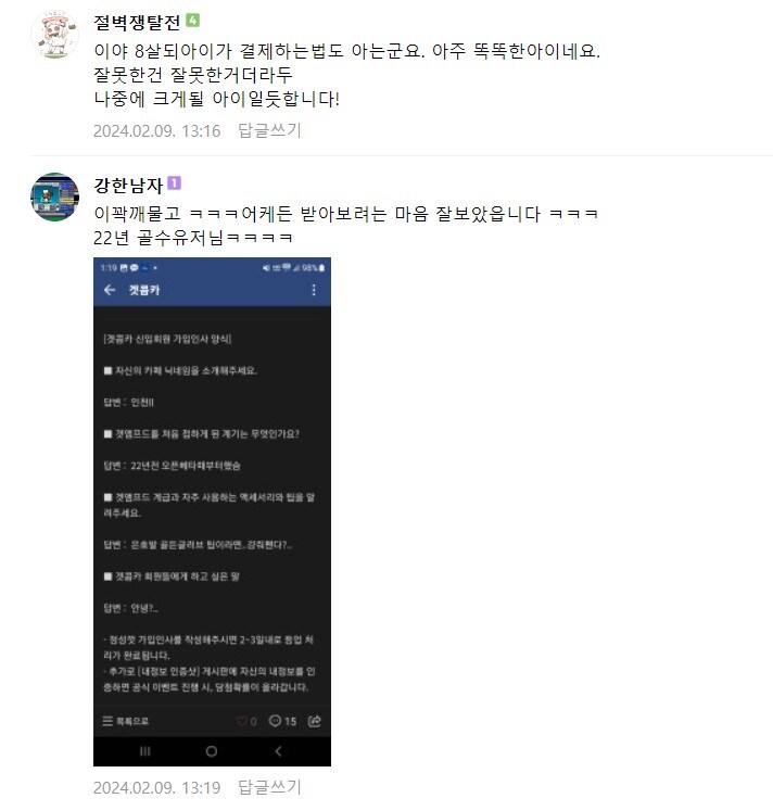 8살짜리 아들이 겟앰에 60만원 현질했는데 환불되냐는글_2.jpg