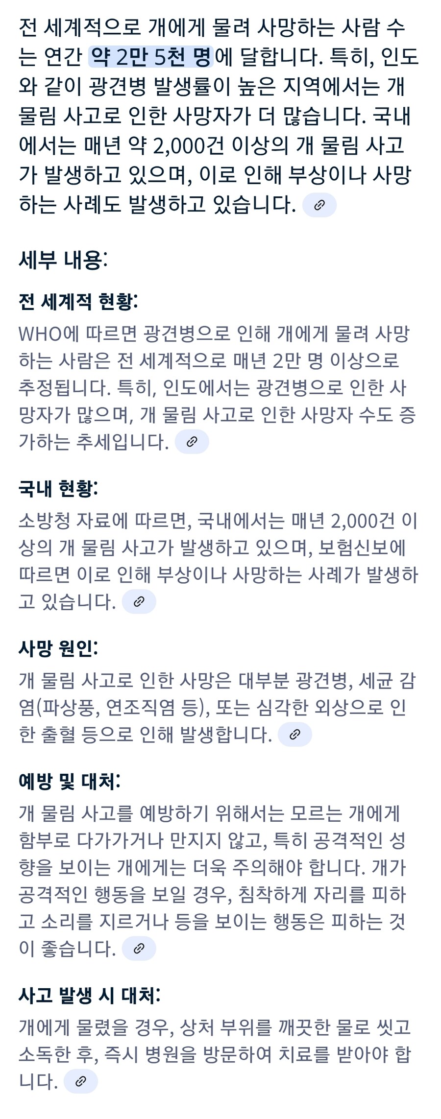 연간 개에게 물려 죽는 사람수_1.jpg