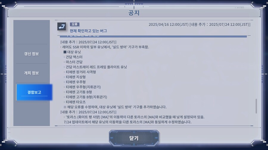 7/24 1.4.0 업데이트 후 수정 사항_1.png