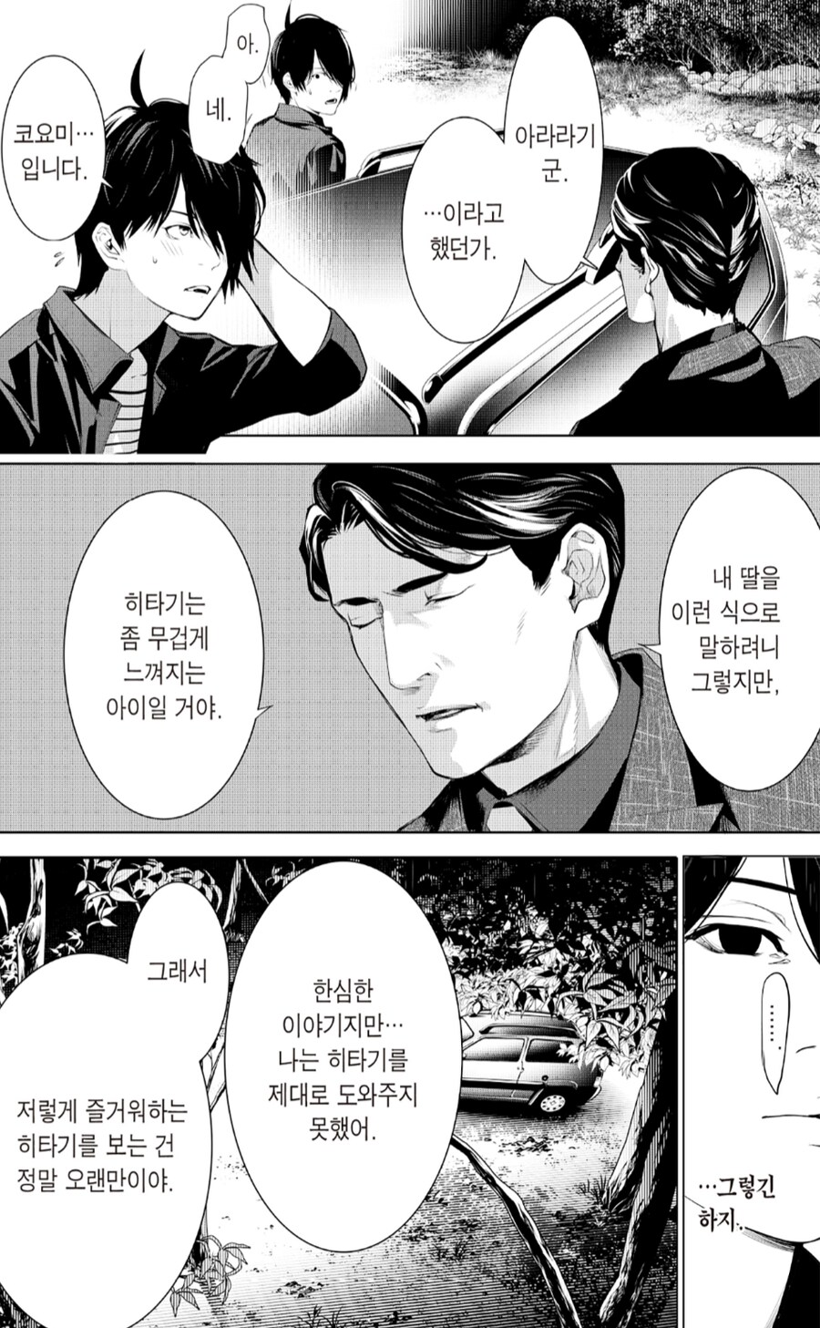 괴물이야기) 아라라기 코요미 코믹스 특징_4.png