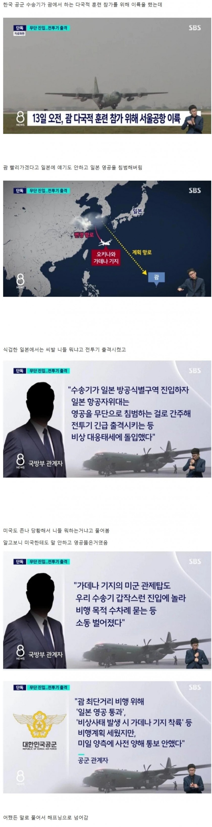 싱글벙글 최근 일어난 공군의 사소한 타국 영공 침범 사건_1.jpg