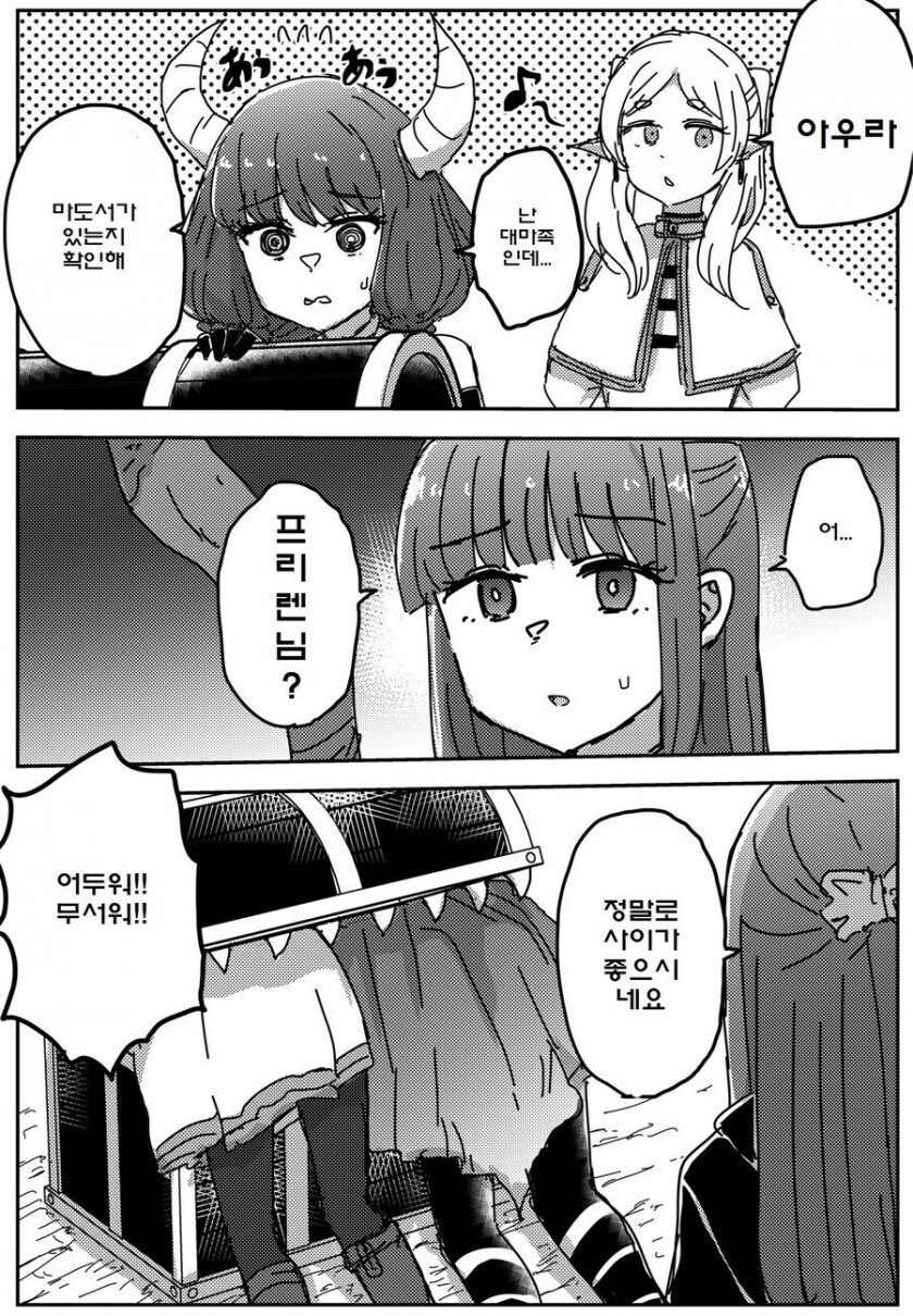 아우라 괴롭히는 프리렌_4.jpg