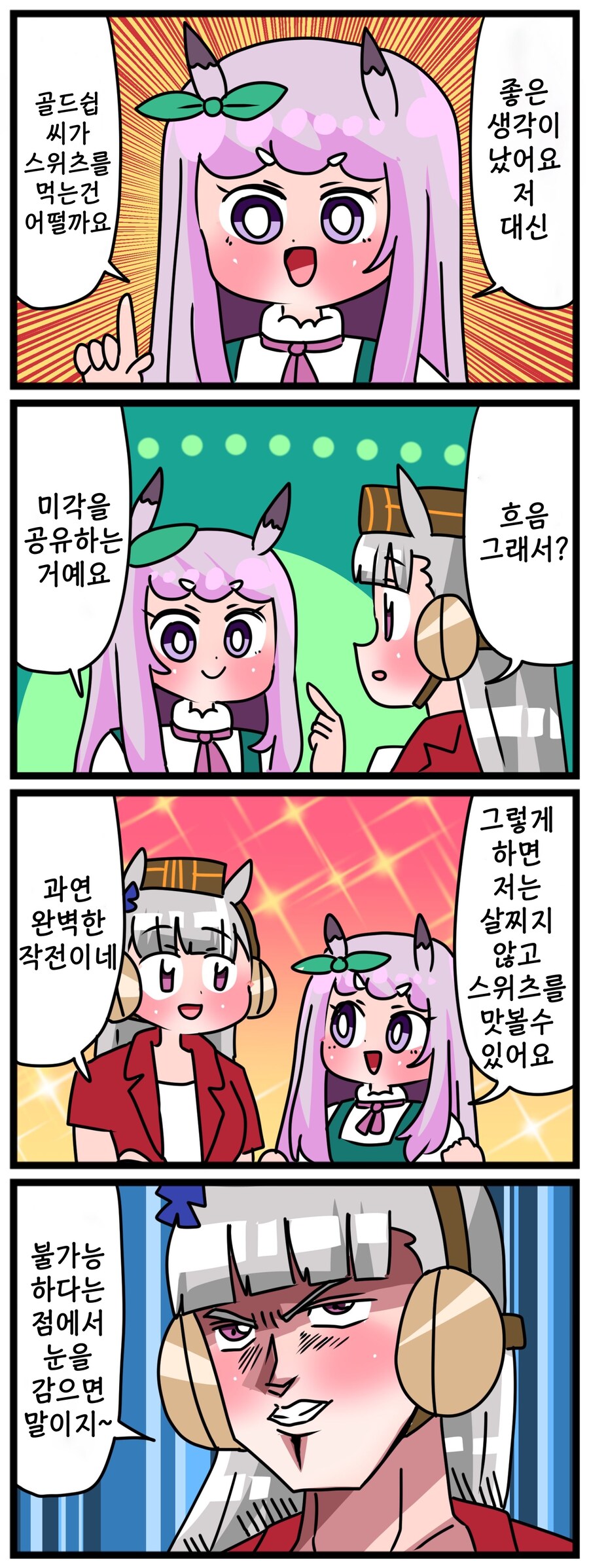 말딸)[핫산] 마꾸잉과 완벽한 작전.manhwa_1.jpg