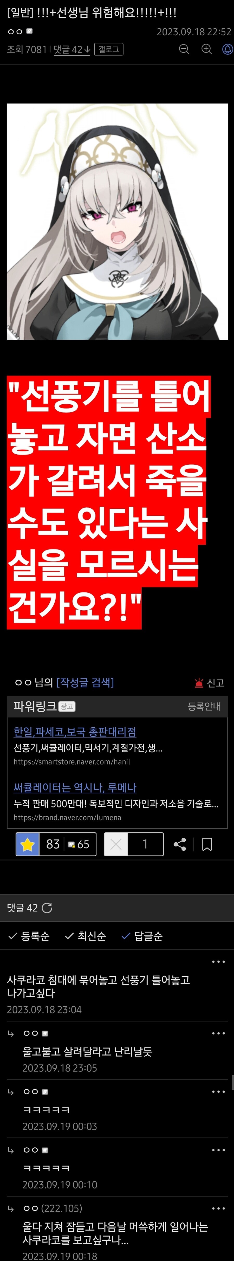 블루아카)선풍기 틀고 자면 죽는다는 사쿠라코 .manwha_1.jpg