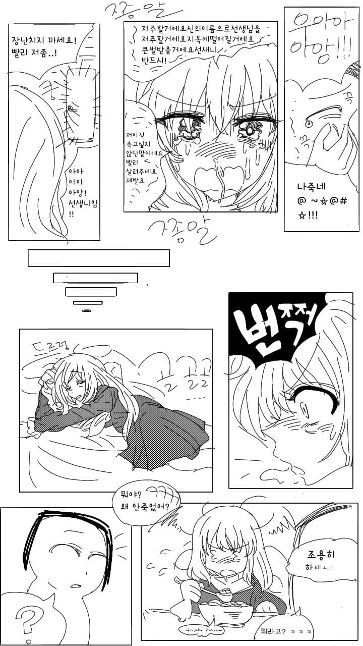 블루아카)선풍기 틀고 자면 죽는다는 사쿠라코 .manwha_3.jpg