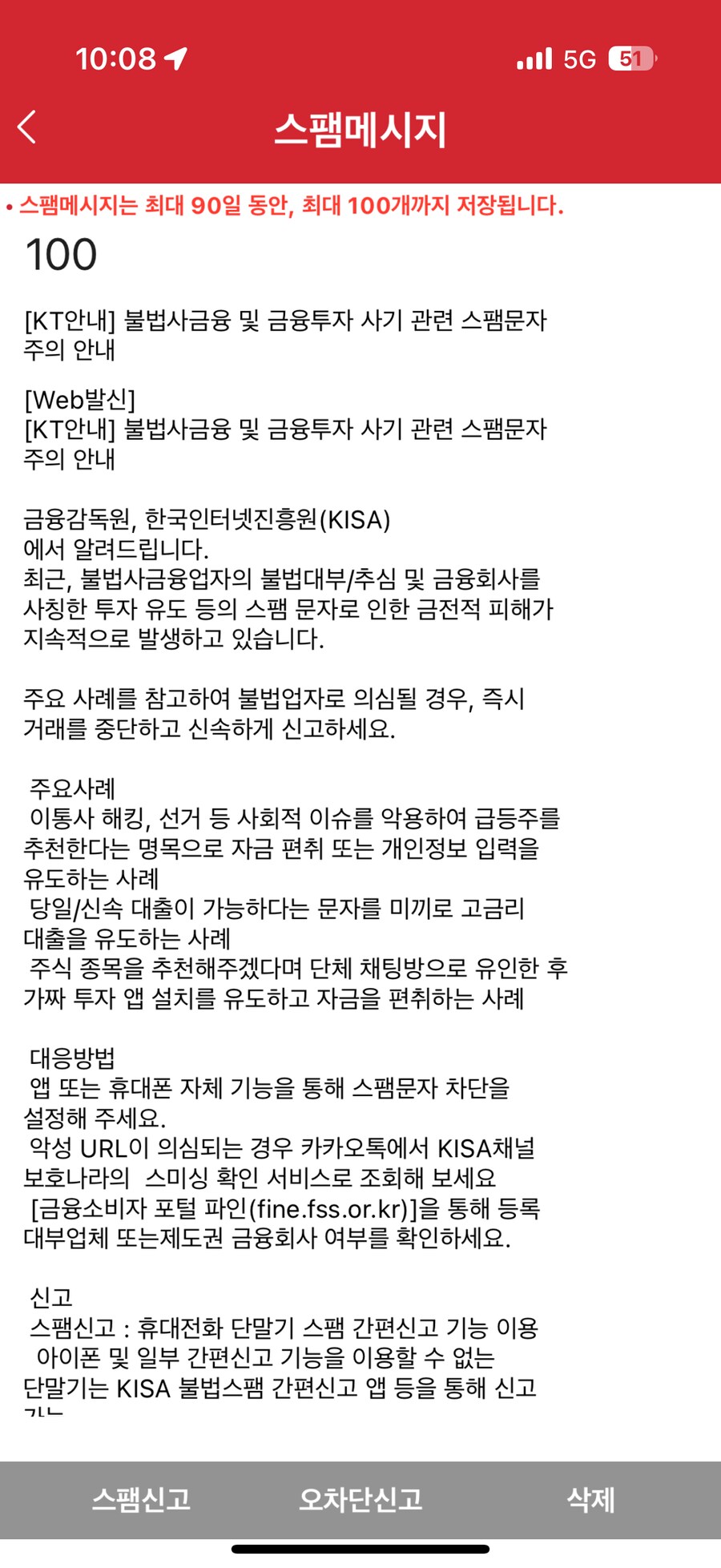 KT 스팸차단 수준_1.png