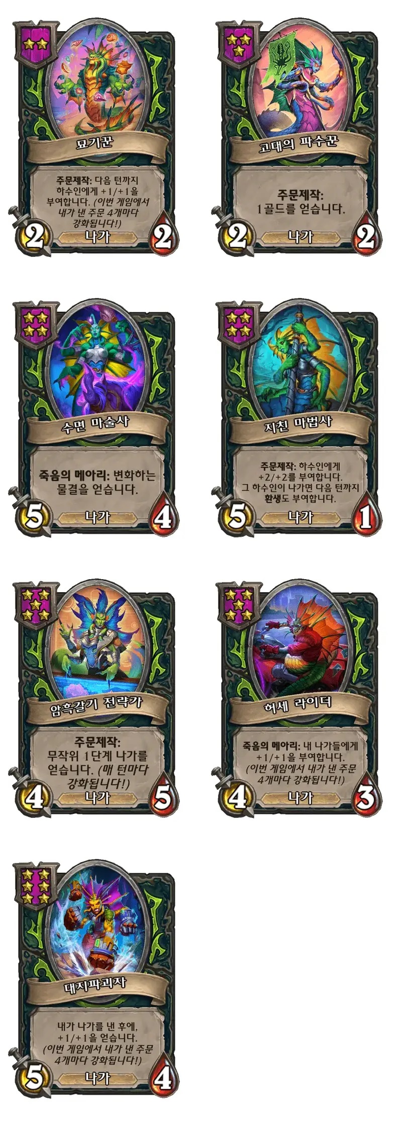 [하스스톤] 전장 시즌11 나가 종족 하수인 변경 사항_4.jpg
