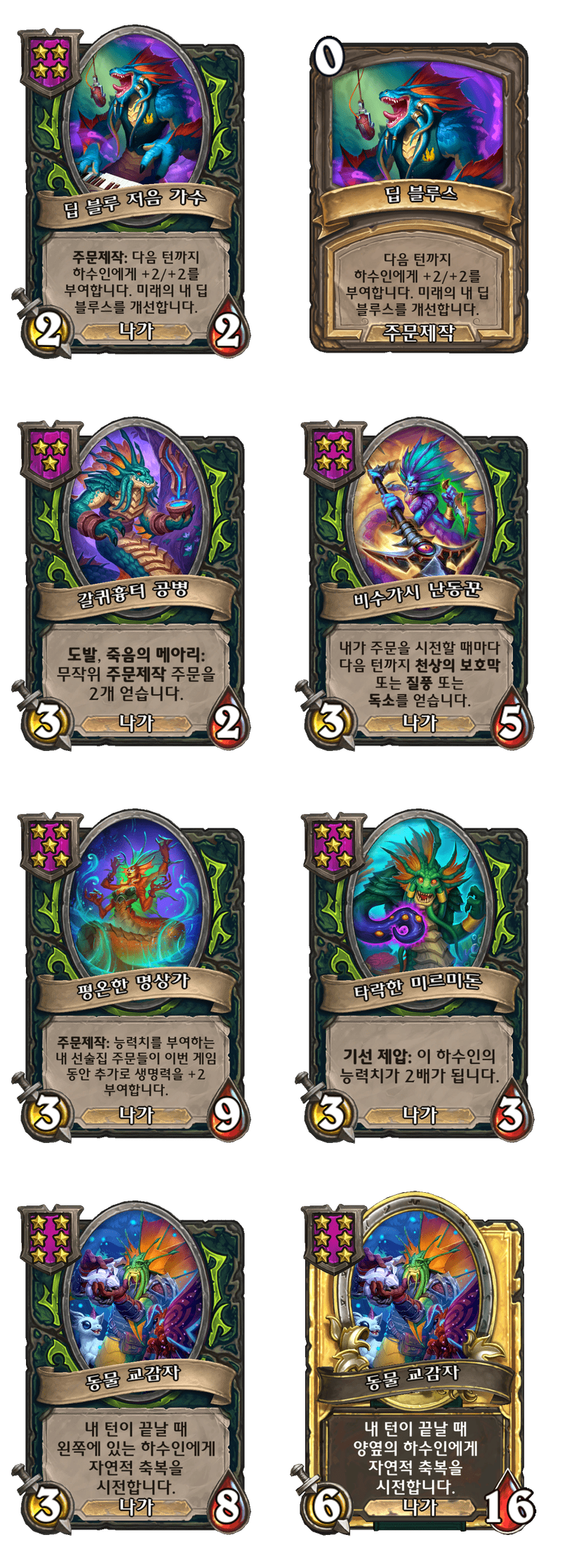 [하스스톤] 전장 시즌11 나가 종족 하수인 변경 사항_3.png