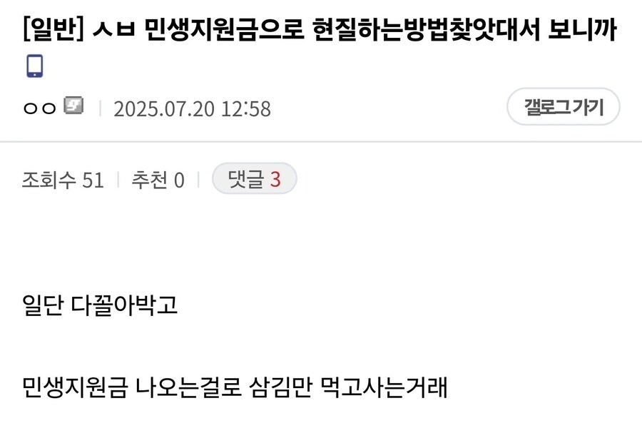 민생지원금으로 가챠하기_1.jpg