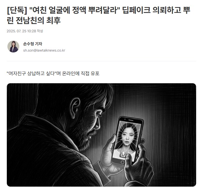여친 얼굴에 정액 뿌려달라" 딥페이크 의뢰하고 뿌린 전남친의 최후_1.png
