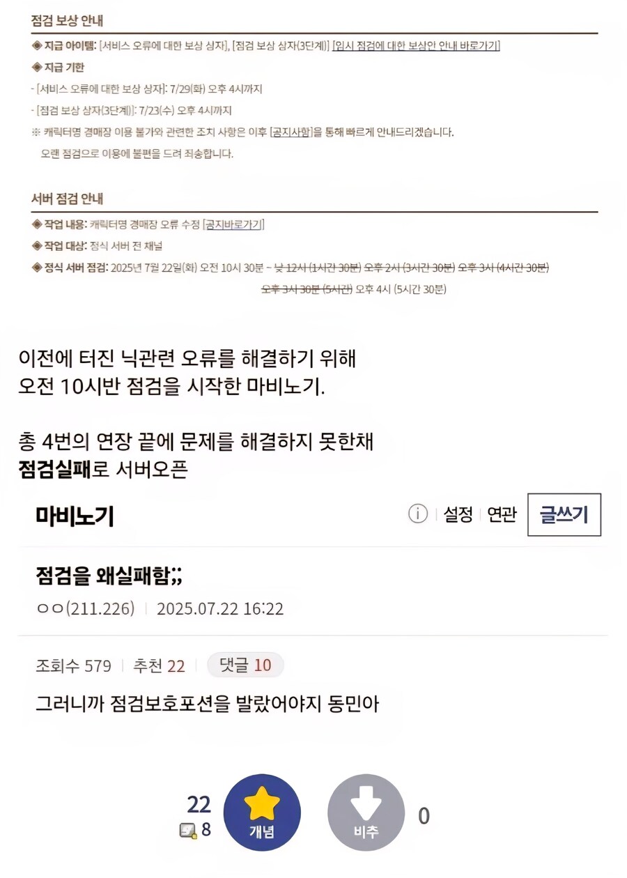 마비노기)와! N차 점검실패_1.jpg