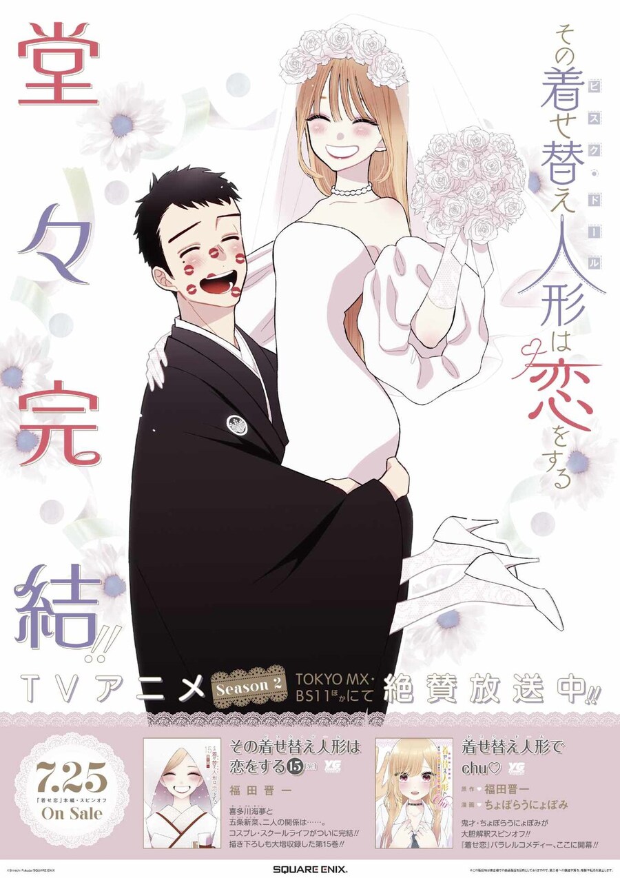 비스크돌 15권(완결) 발매기념 포스터_1.jpg