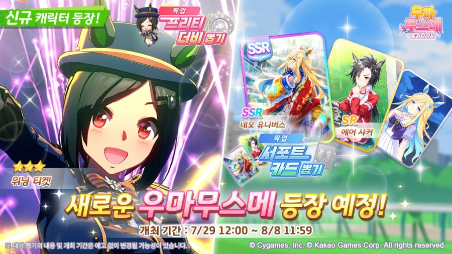 [우마무스메] 7월 29일(화) 무점검 업데이트 내역 안내_1.jpg