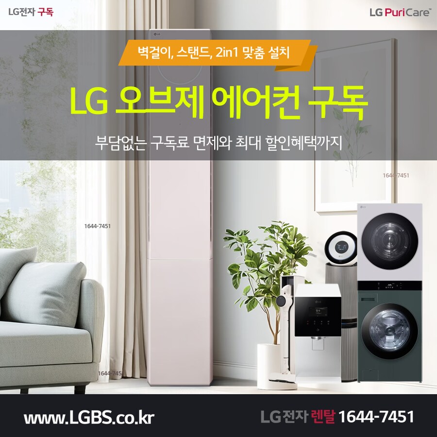 [엘지전자렌탈] 벽걸이 스탠드 에어컨 렌탈! 정수기! 냉장고! 할인! 최대혜택!_1.png