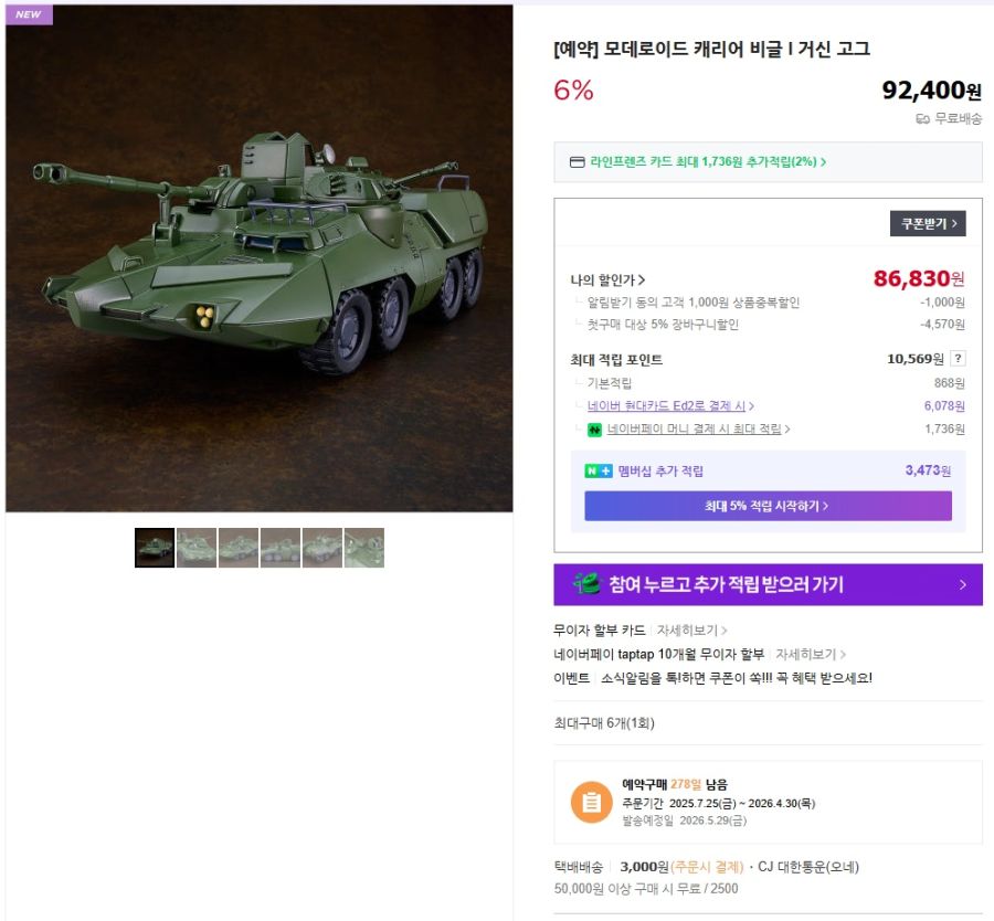 [굿 스마일] MODEROID 거신 고그 계열 & PLAMATEA 토키 국내 예약_4.jpg