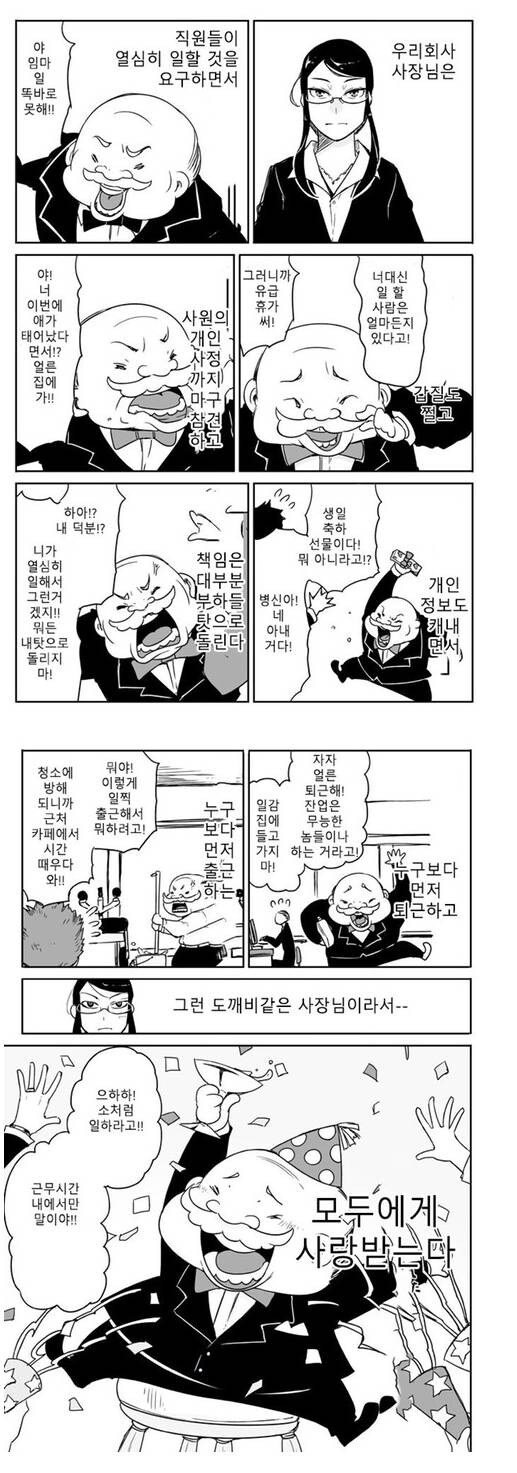 갑질 쩔고 개인사 참견하는 사장_1.jpg