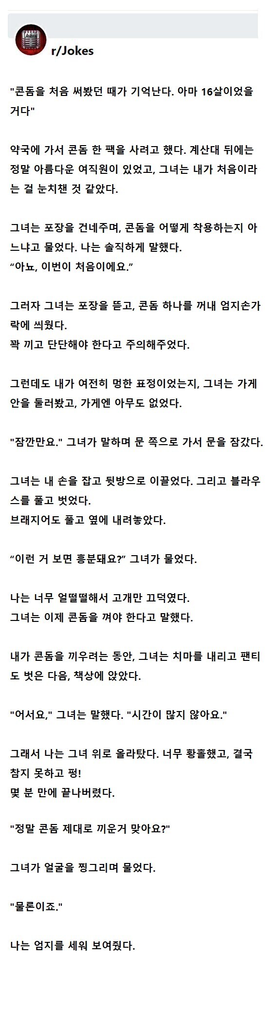 15)실전으로 콘돔 사용법 배운 썰_1.jpg