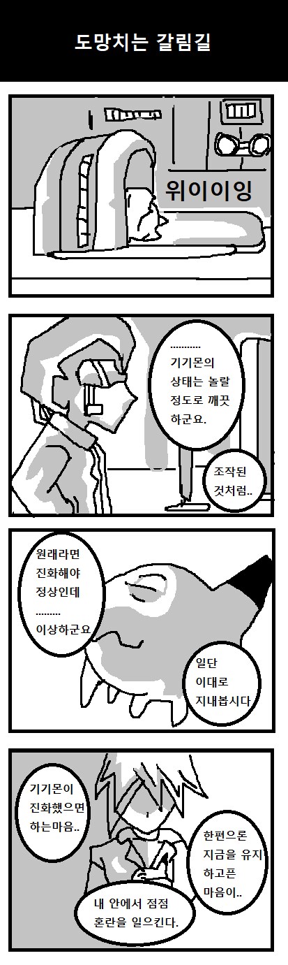 디지몬] 뇌세포로 그린 디지몬툰 28~30 [각자의 혼란]_3.png