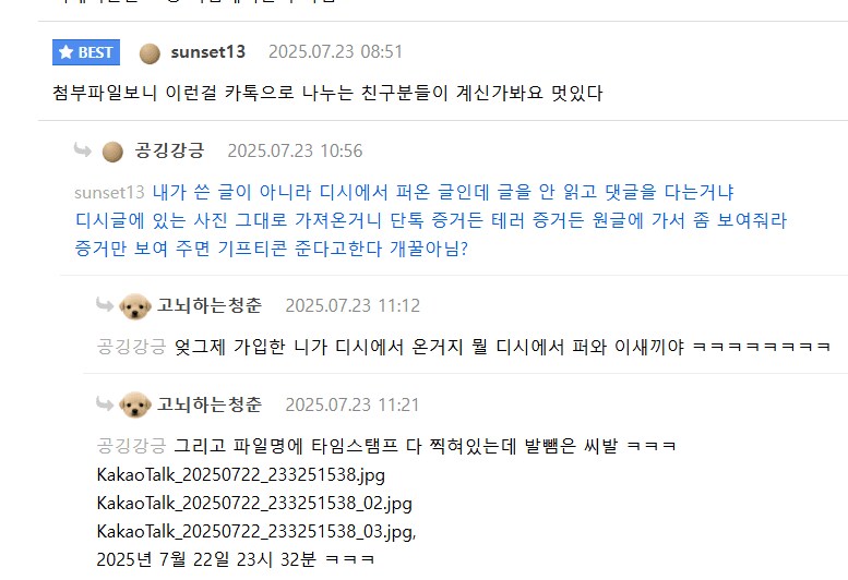 ㅇㅇㄱ)단톡방 인증한 ㅇㅍㄹ 펨코에서 검거_1.png