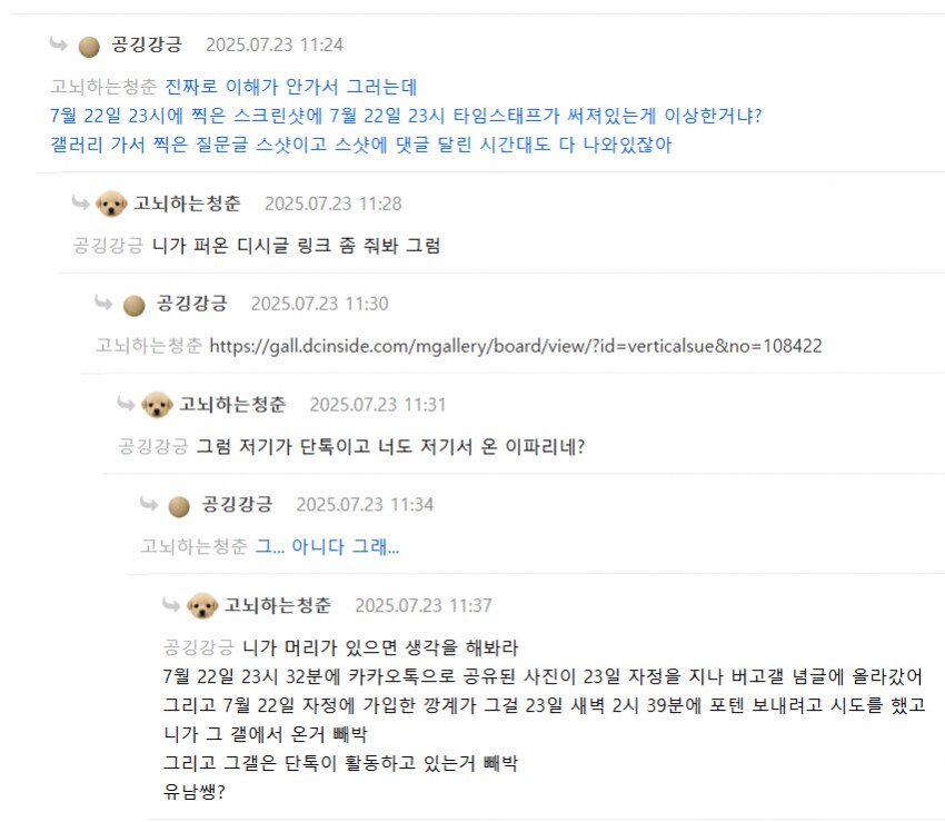 ㅇㅇㄱ)단톡방 인증한 ㅇㅍㄹ 펨코에서 검거_2.png
