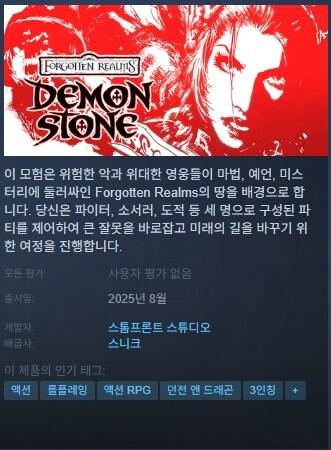 던전 앤 드래곤: 드래곤샤드, 포가튼 렐름: 데몬스톤 스팀 상점 등록_13.jpg