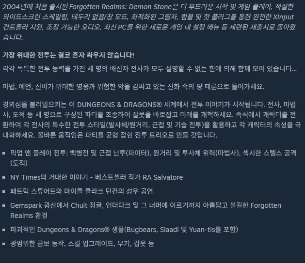 던전 앤 드래곤: 드래곤샤드, 포가튼 렐름: 데몬스톤 스팀 상점 등록_15.jpg