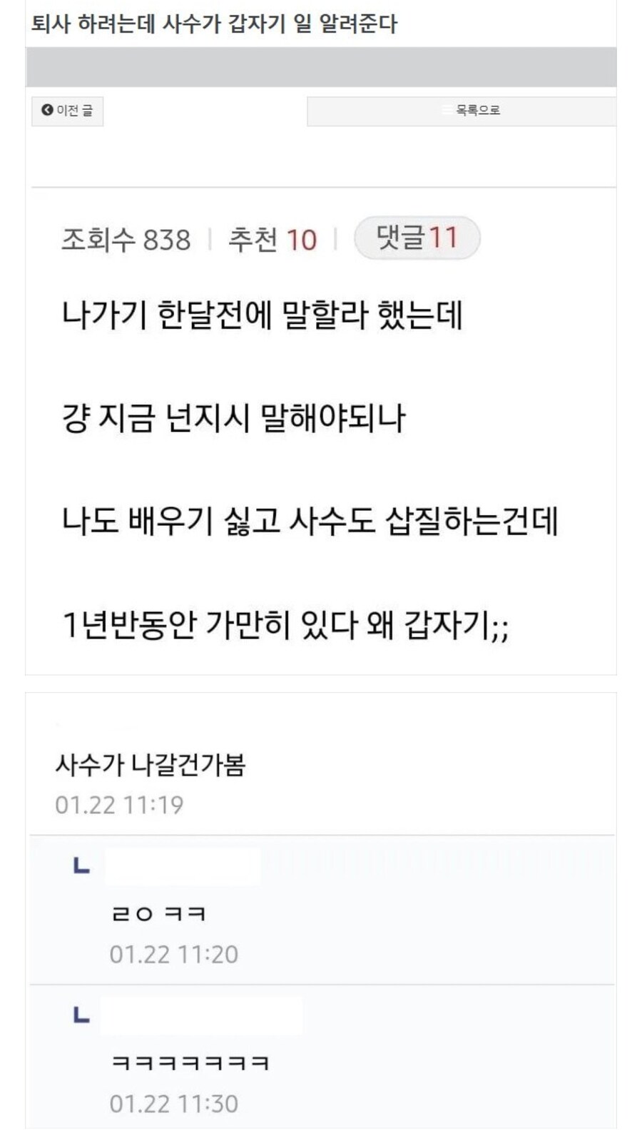 의심스러운 직장 사수의 행동_1.jpg