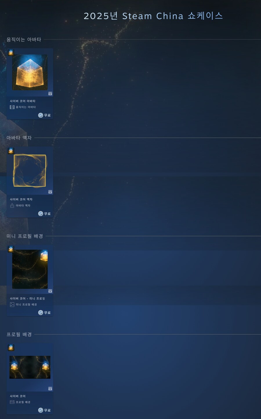 [스팀] 사이버 코어 움직이는 아바타, 아바타 액자, 프로필 배경 (무료)_1.png