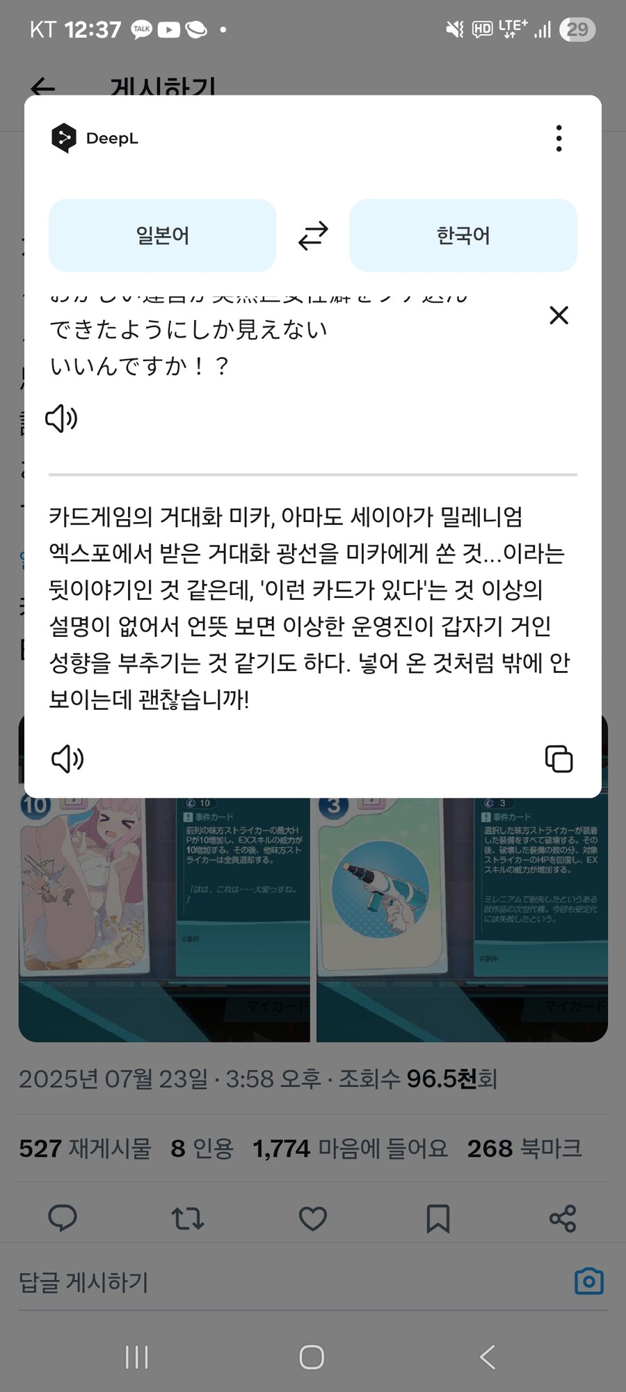 블루아카)거대화 미카를 본 일붕이 반응.X_1.jpg