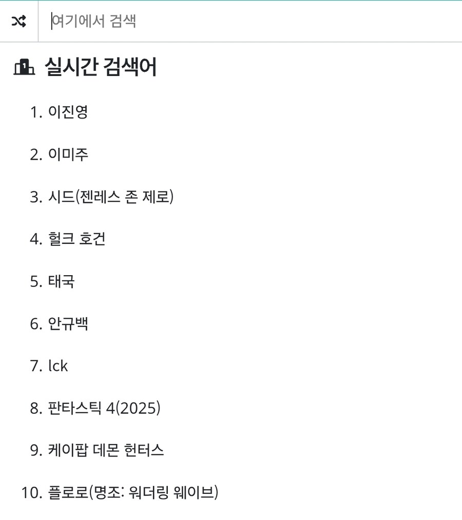 명조) 꺼무 실검도 생각보다 오래 가네_1.jpg