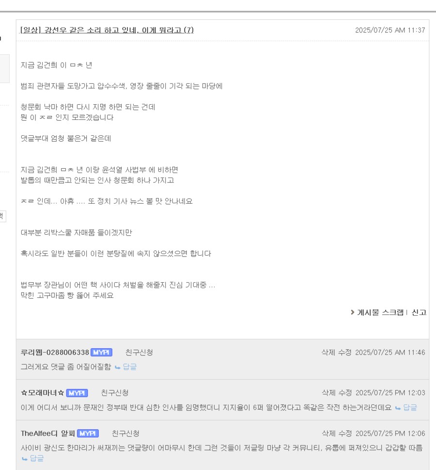 ??? : 강선우 같은 소리 하고 있네 이게 뭐라고_1.png