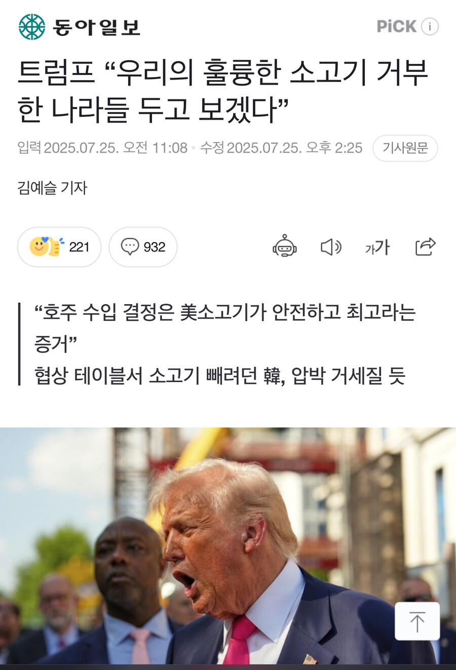 트럼프 “우리의 훌륭한 소고기 거부한 나라들 두고 보겠다”_1.jpg