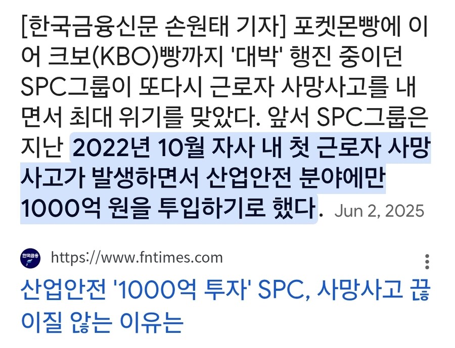 SPC삼립 대표 "안전에 1000억원 투자"_2.jpg