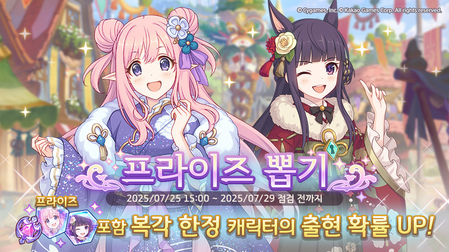 [프린세스커넥트] 프라이즈 뽑기) 「하츠네(새해)」, 「카스미(새해)」_1.jpg